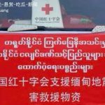 缅甸军方承认向中国红十字车队鸣枪示警-棋牌策略-棋牌技巧-棋牌论坛