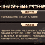 三叶草娱乐下载app注册完善信息特邀送18彩金-棋牌策略-棋牌技巧-棋牌论坛