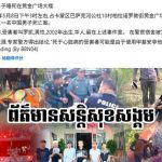 22岁中国男子命丧柬埔寨公寓，房间搜出吸毒工具！-棋牌策略-棋牌技巧-棋牌论坛