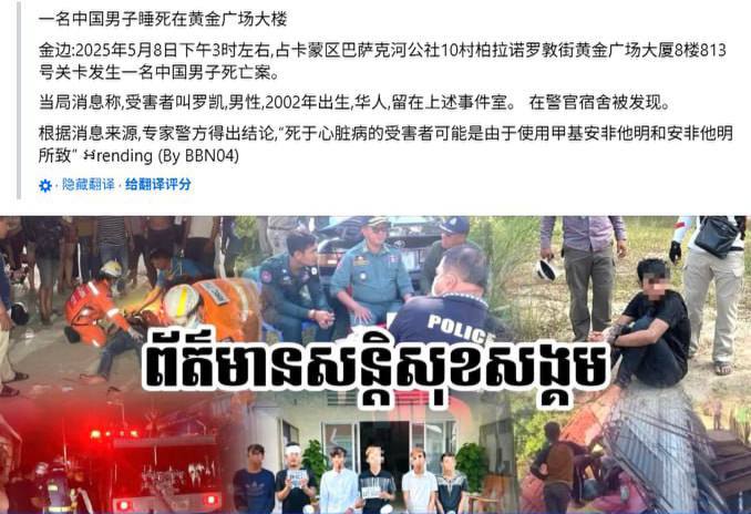 22岁中国男子命丧柬埔寨公寓，房间搜出吸毒工具！-棋牌策略-棋牌技巧-棋牌论坛